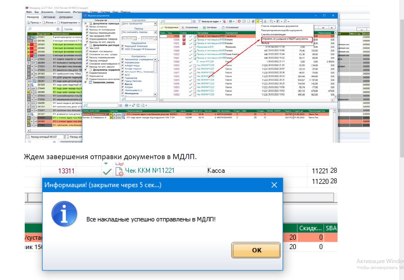 1415-2 | Автоматизация аптек и аптечных сетей